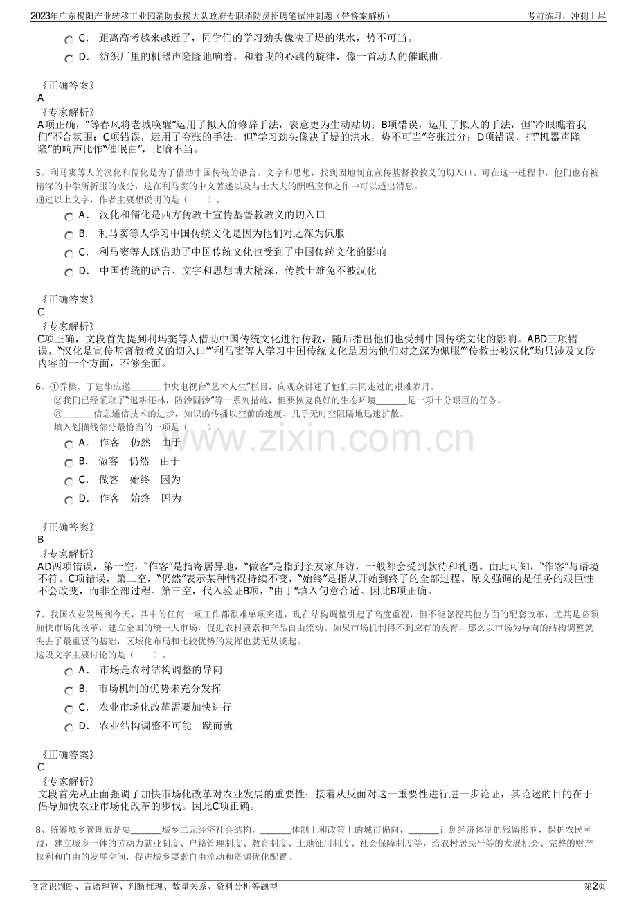 2023年广东揭阳产业转移工业园消防救援大队政府专职消防员招聘笔试冲刺题（带答案解析）.pdf_第2页