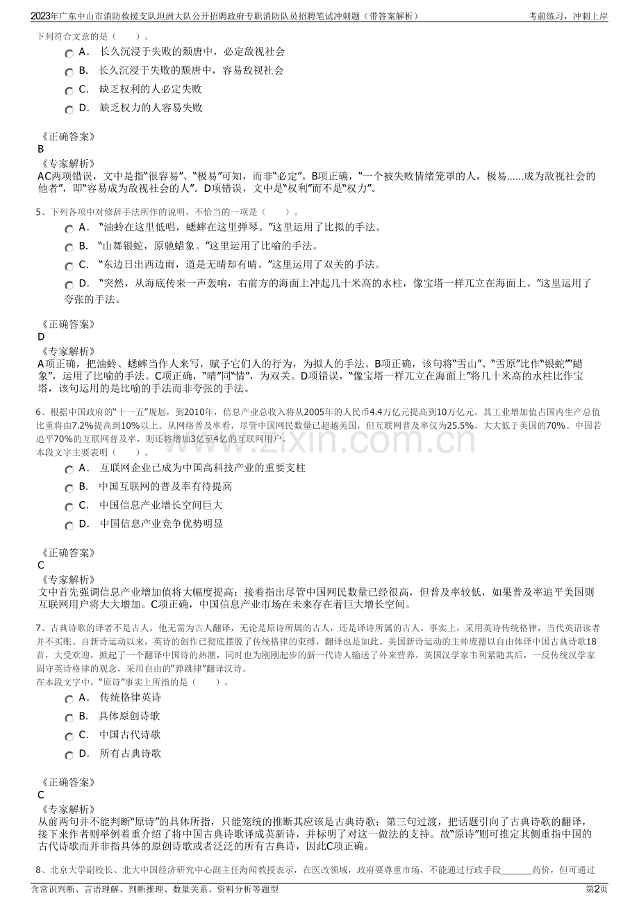 2023年广东中山市消防救援支队坦洲大队公开招聘政府专职消防队员招聘笔试冲刺题（带答案解析）.pdf_第2页