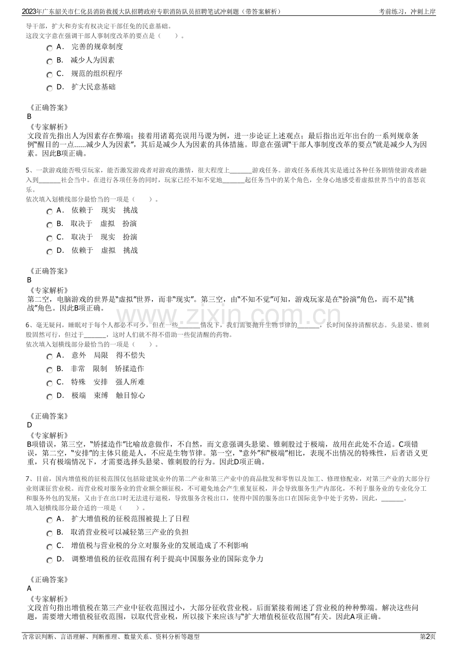 2023年广东韶关市仁化县消防救援大队招聘政府专职消防队员招聘笔试冲刺题（带答案解析）.pdf_第2页