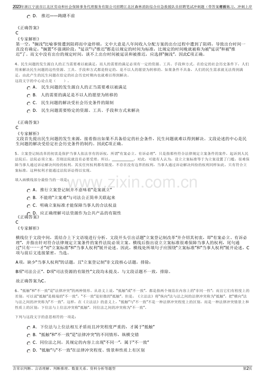 2023年浙江宁波市江北区劳动和社会保障事务代理服务有限公司招聘江北区森林消防综合应急救援队员招聘笔试冲刺题（带答案解析）.pdf_第2页