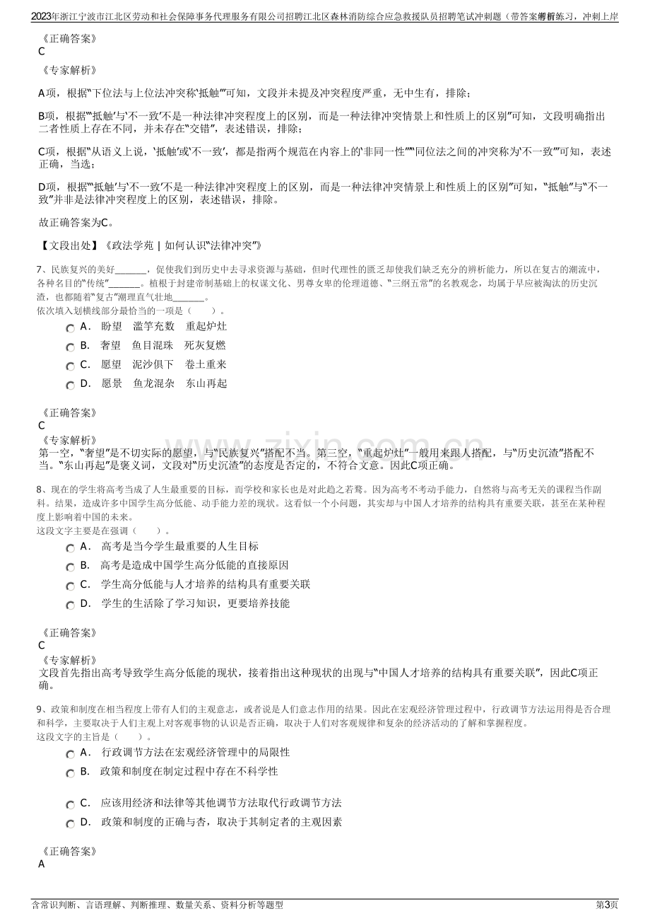 2023年浙江宁波市江北区劳动和社会保障事务代理服务有限公司招聘江北区森林消防综合应急救援队员招聘笔试冲刺题（带答案解析）.pdf_第3页