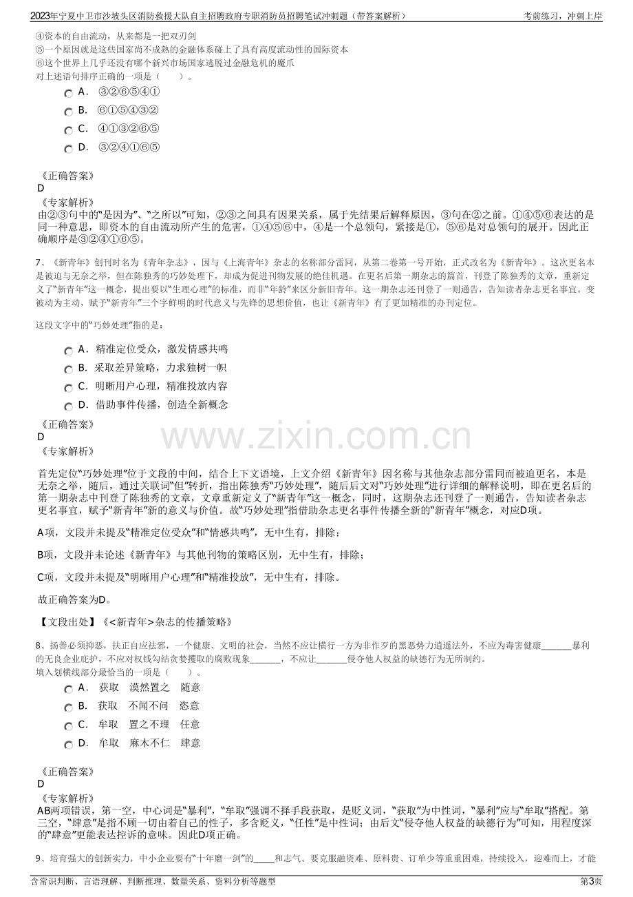 2023年宁夏中卫市沙坡头区消防救援大队自主招聘政府专职消防员招聘笔试冲刺题（带答案解析）.pdf_第3页