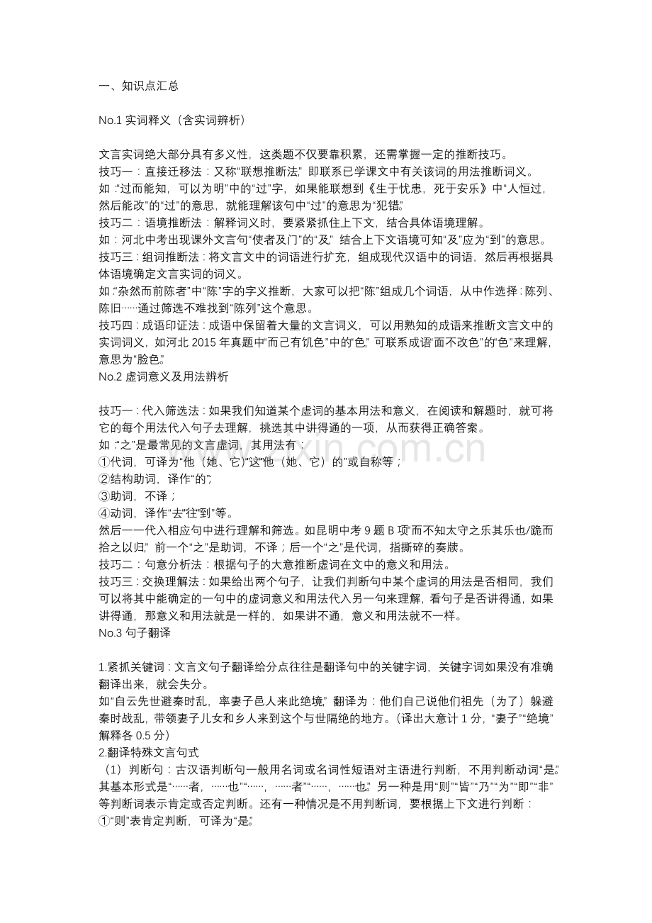 初中语文考试文言文阅读知识点汇总 (2).docx_第1页