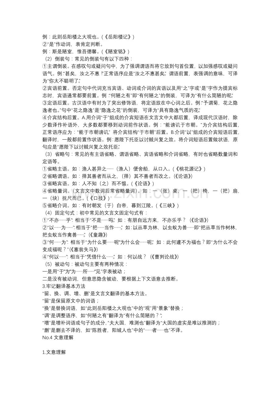 初中语文考试文言文阅读知识点汇总 (2).docx_第2页