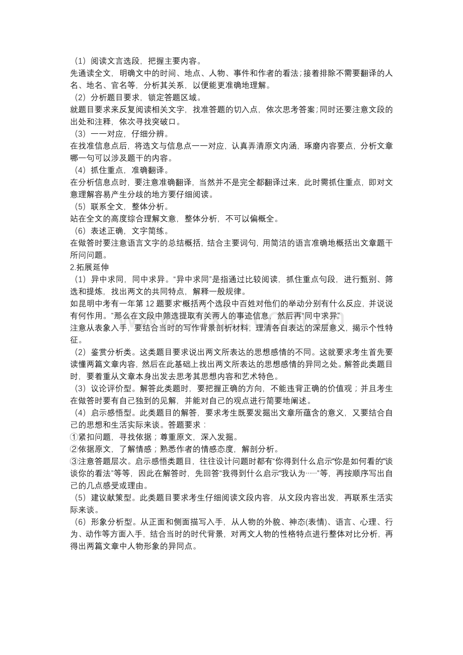 初中语文考试文言文阅读知识点汇总 (2).docx_第3页