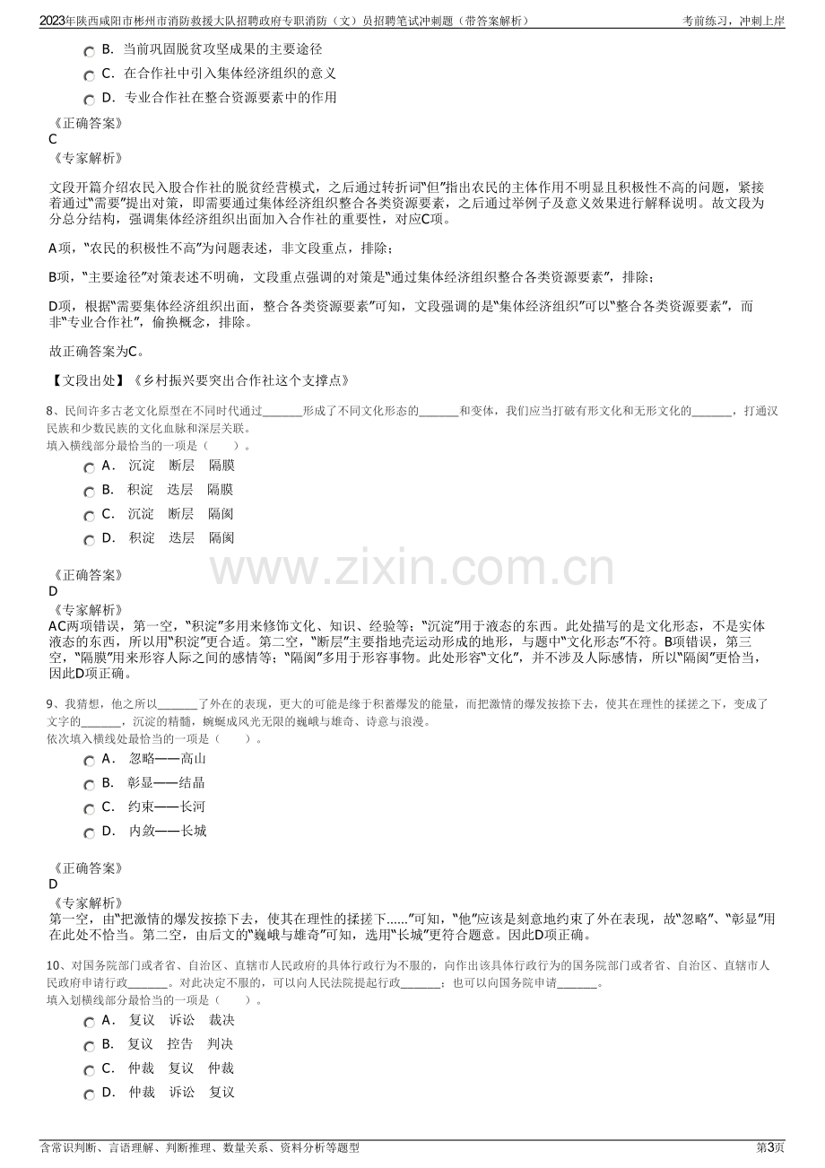 2023年陕西咸阳市彬州市消防救援大队招聘政府专职消防（文）员招聘笔试冲刺题（带答案解析）.pdf_第3页