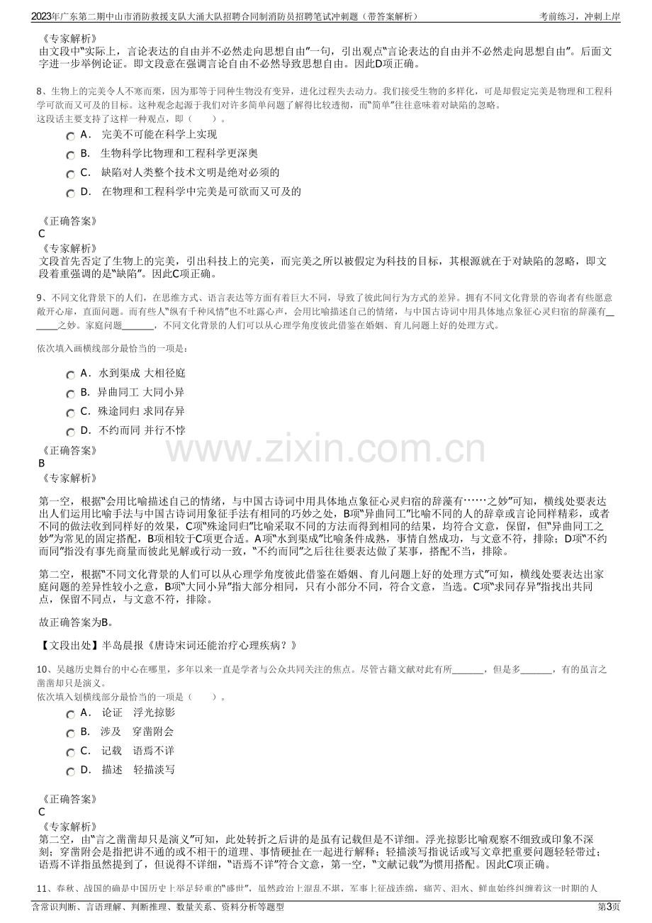 2023年广东第二期中山市消防救援支队大涌大队招聘合同制消防员招聘笔试冲刺题（带答案解析）.pdf_第3页