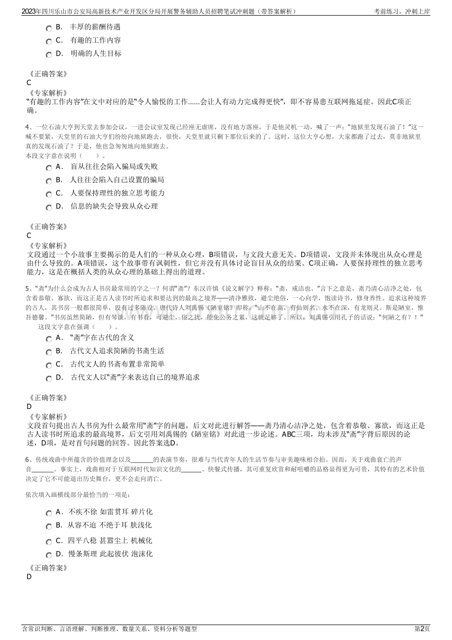 2023年四川乐山市公安局高新技术产业开发区分局开展警务辅助人员招聘笔试冲刺题（带答案解析）.pdf_第2页