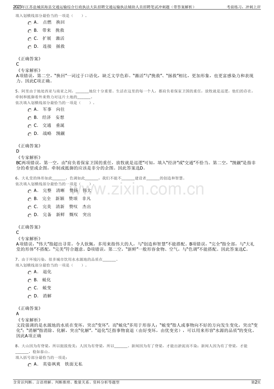 2023年江苏盐城滨海县交通运输综合行政执法大队招聘交通运输执法辅助人员招聘笔试冲刺题（带答案解析）.pdf_第2页