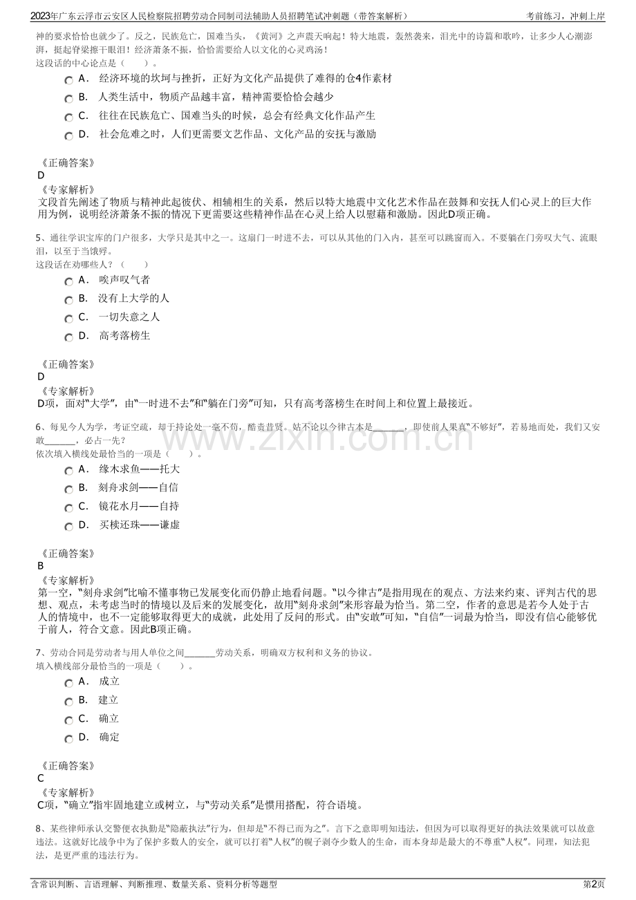 2023年广东云浮市云安区人民检察院招聘劳动合同制司法辅助人员招聘笔试冲刺题（带答案解析）.pdf_第2页