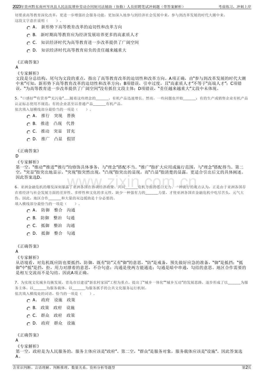 2023年贵州黔东南州岑巩县人民法院增补劳动合同制司法辅助（协勤）人员招聘笔试冲刺题（带答案解析）.pdf_第2页