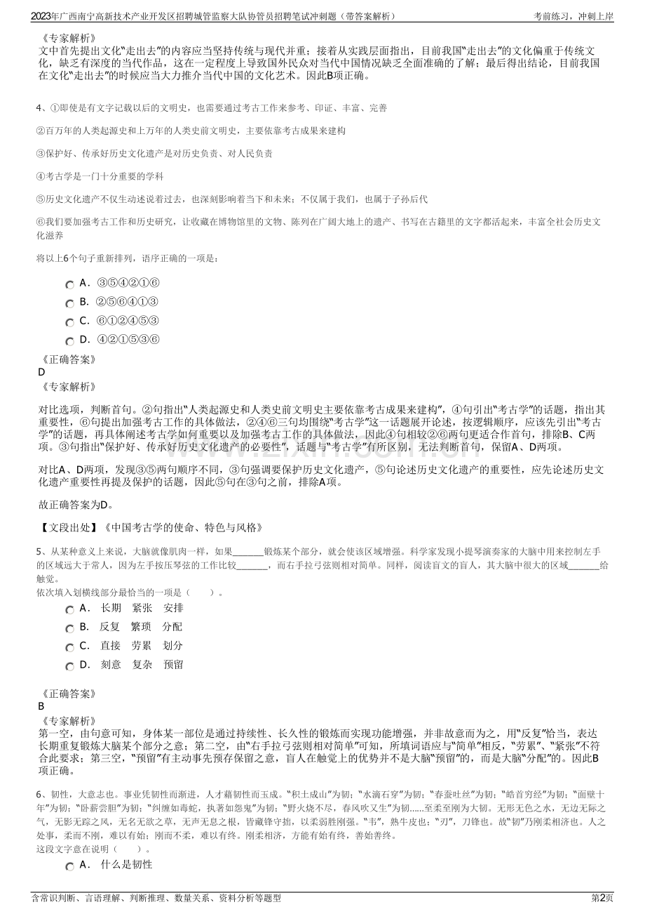 2023年广西南宁高新技术产业开发区招聘城管监察大队协管员招聘笔试冲刺题（带答案解析）.pdf_第2页