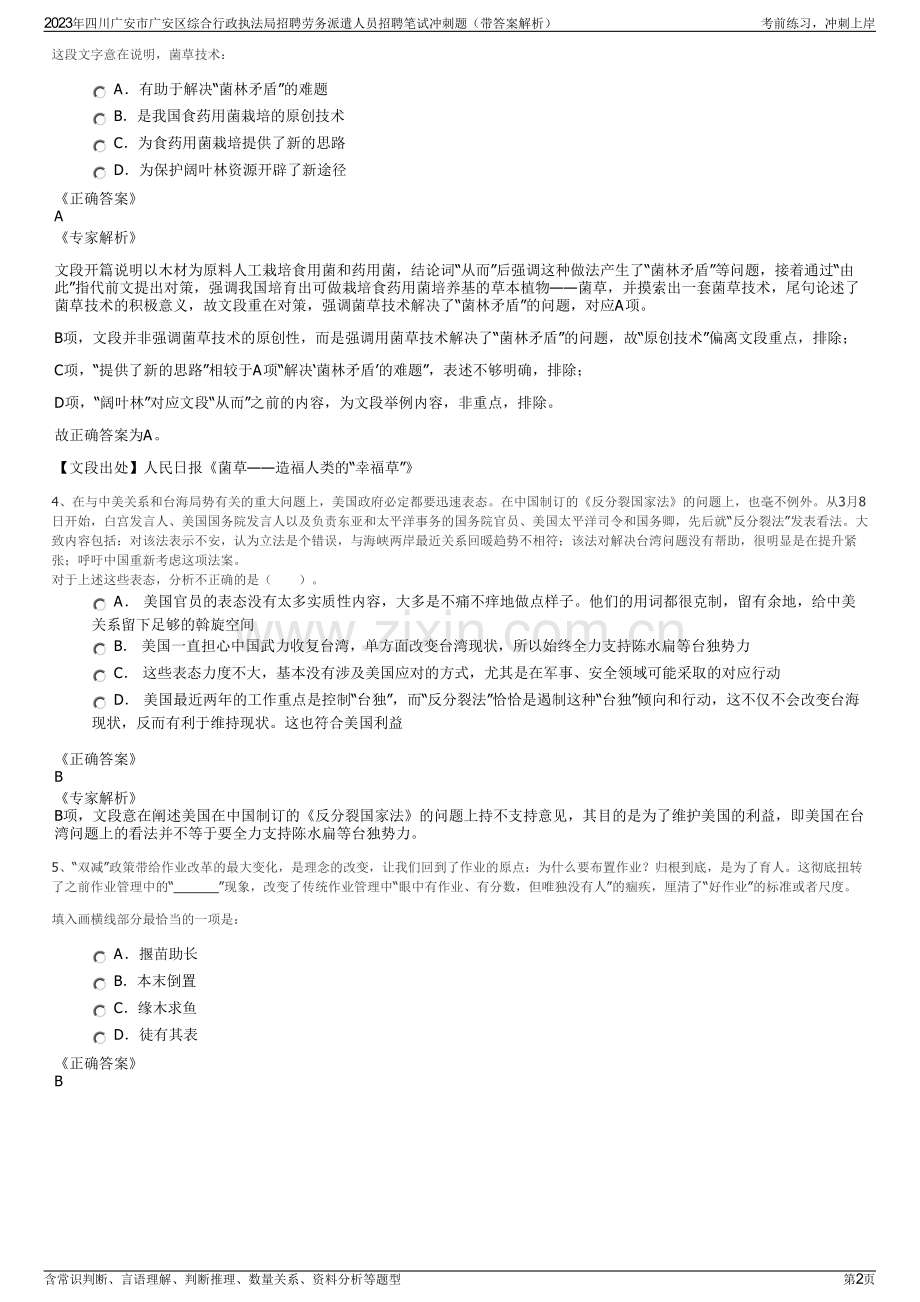 2023年四川广安市广安区综合行政执法局招聘劳务派遣人员招聘笔试冲刺题（带答案解析）.pdf_第2页