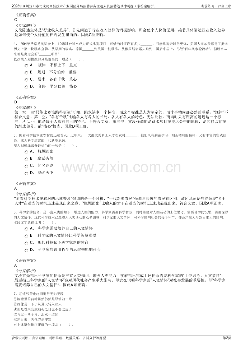 2023年四川资阳市司法局高新技术产业园区分局招聘劳务派遣人员招聘笔试冲刺题（带答案解析）.pdf_第2页