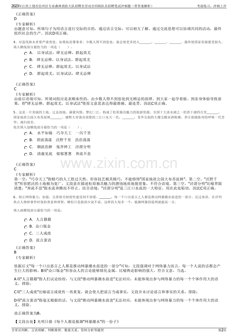 2023年江西上饶市信州区专业森林消防大队招聘名劳动合同制队员招聘笔试冲刺题（带答案解析）.pdf_第2页