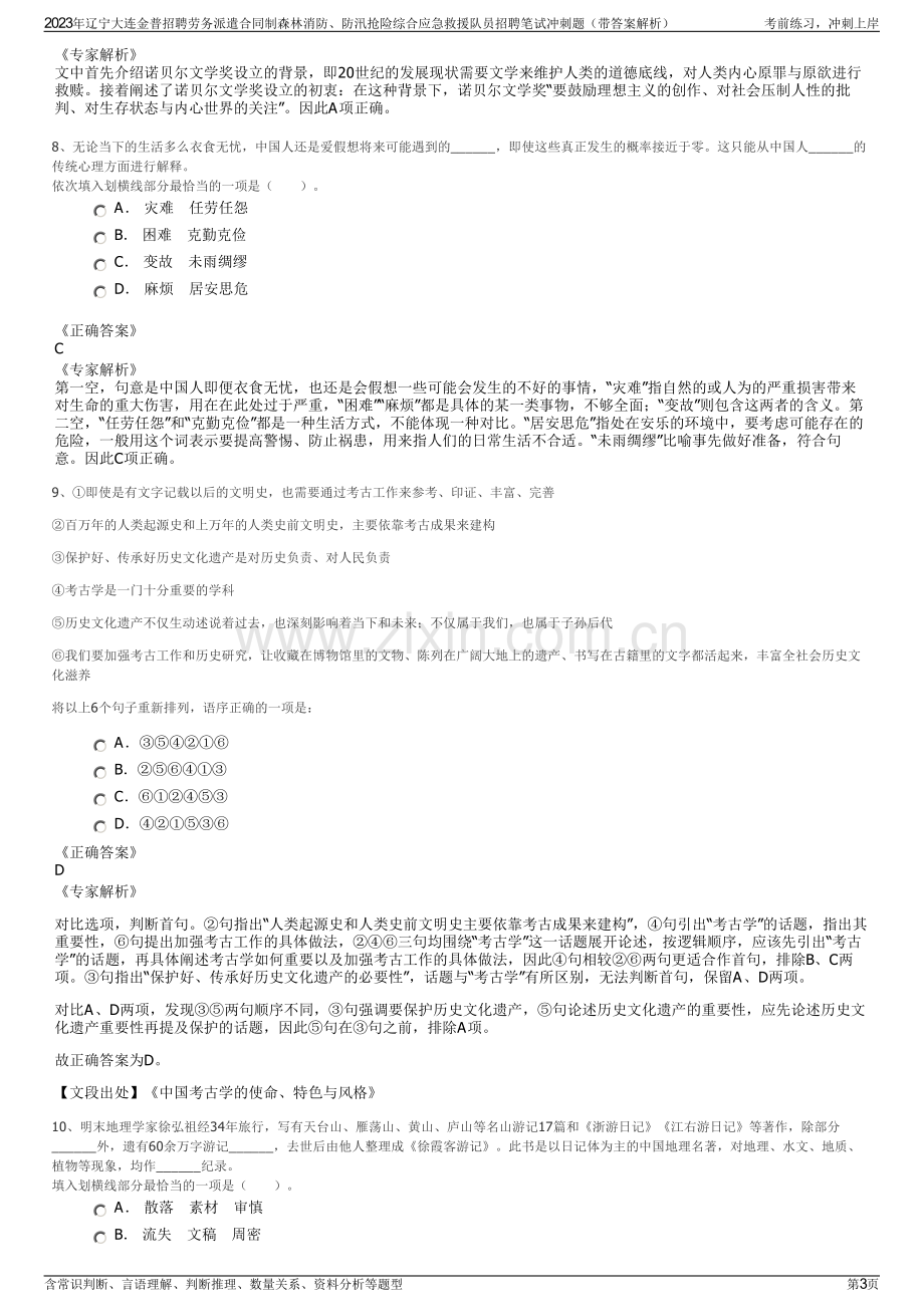 2023年辽宁大连金普招聘劳务派遣合同制森林消防、防汛抢险综合应急救援队员招聘笔试冲刺题（带答案解析）.pdf_第3页