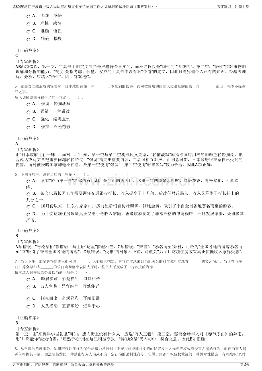 2023年浙江宁波市中级人民法院所属事业单位招聘工作人员招聘笔试冲刺题（带答案解析）.pdf_第2页