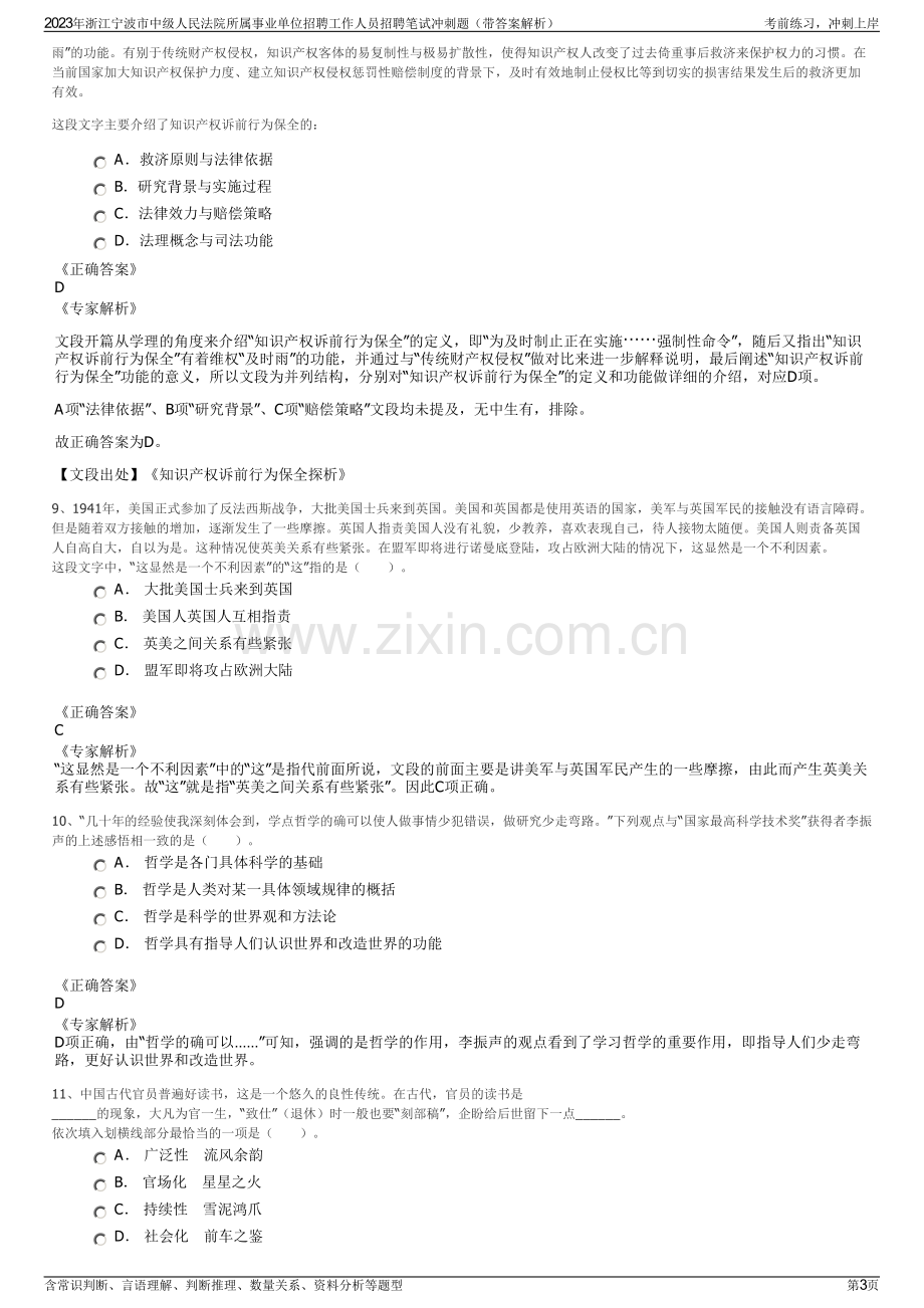 2023年浙江宁波市中级人民法院所属事业单位招聘工作人员招聘笔试冲刺题（带答案解析）.pdf_第3页