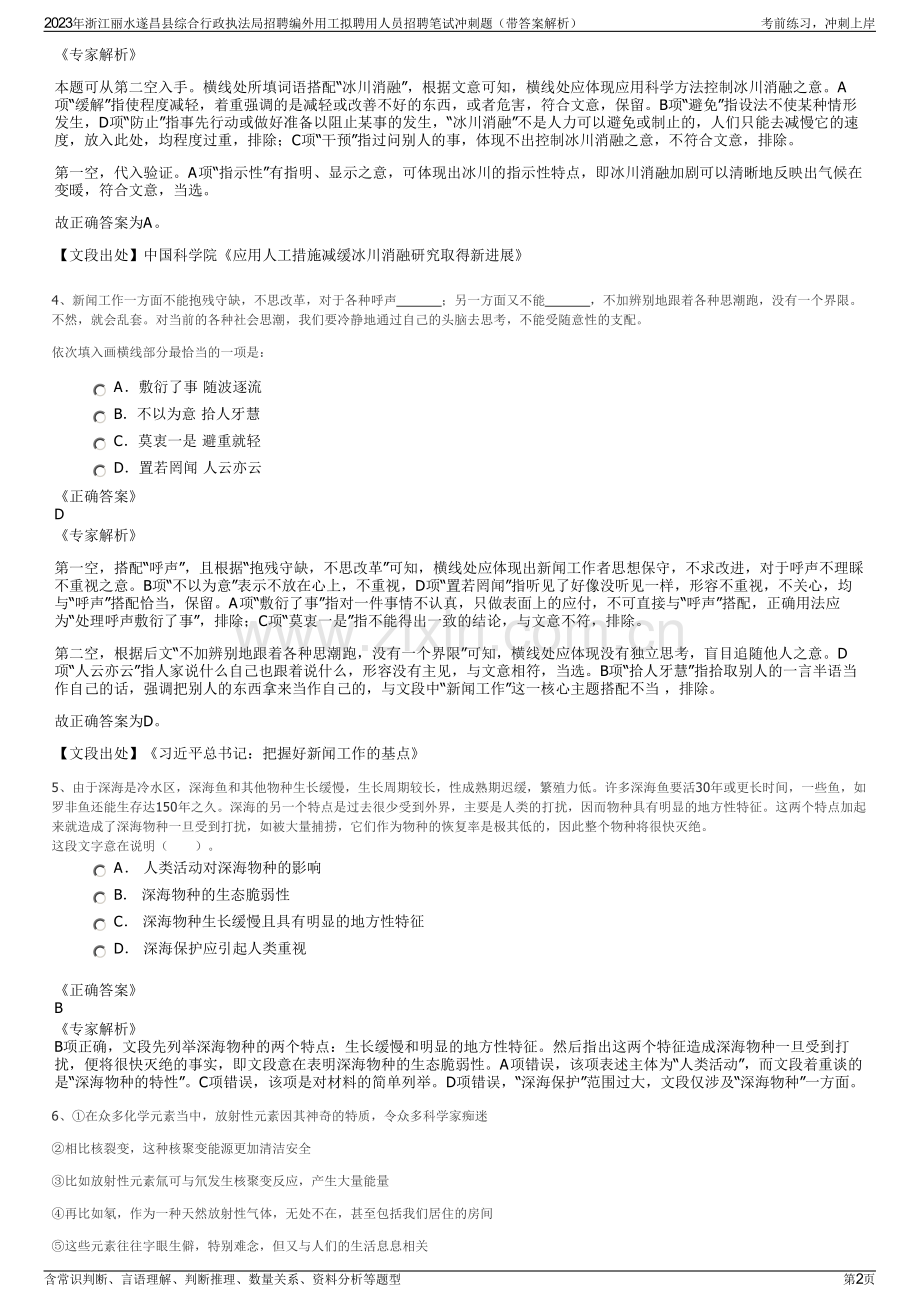 2023年浙江丽水遂昌县综合行政执法局招聘编外用工拟聘用人员招聘笔试冲刺题（带答案解析）.pdf_第2页