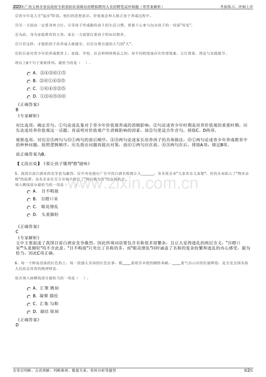 2023年广西玉林市容县政府专职消防队保障站招聘拟聘用人员招聘笔试冲刺题（带答案解析）.pdf_第2页