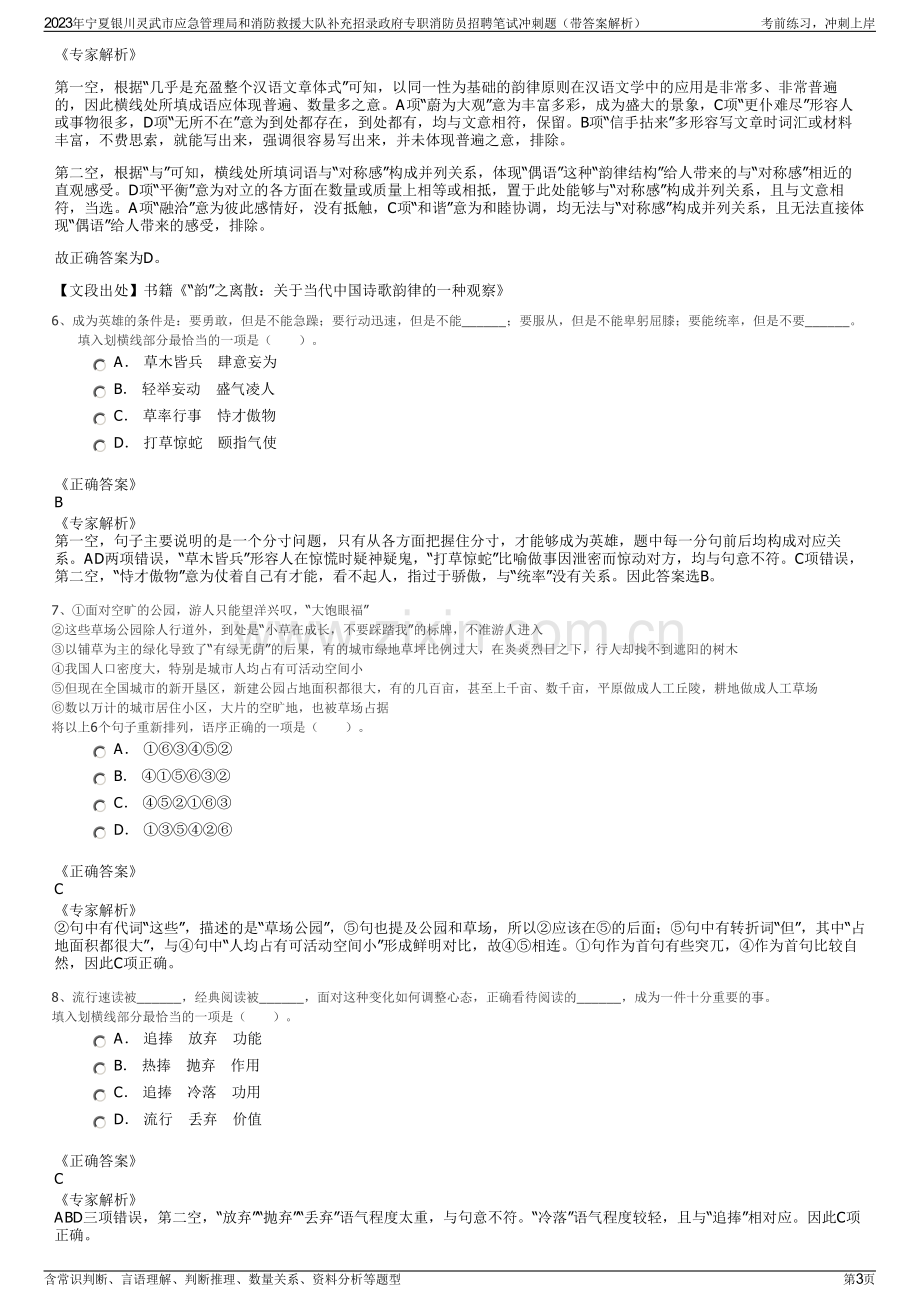 2023年宁夏银川灵武市应急管理局和消防救援大队补充招录政府专职消防员招聘笔试冲刺题（带答案解析）.pdf_第3页