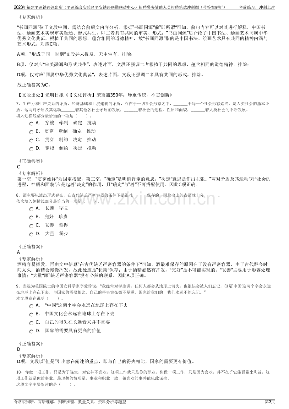 2023年福建平潭铁路派出所（平潭综合实验区平安铁路联勤联动中心）招聘警务辅助人员招聘笔试冲刺题（带答案解析）.pdf_第3页