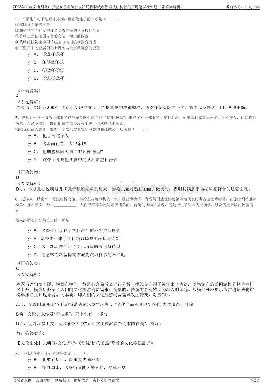 2023年云南文山州砚山县城乡管理综合执法局招聘城市管理执法协管员招聘笔试冲刺题（带答案解析）.pdf_第2页