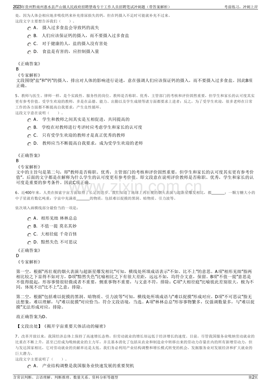 2023年贵州黔南州惠水县芦山镇人民政府招聘禁毒专干工作人员招聘笔试冲刺题（带答案解析）.pdf_第2页