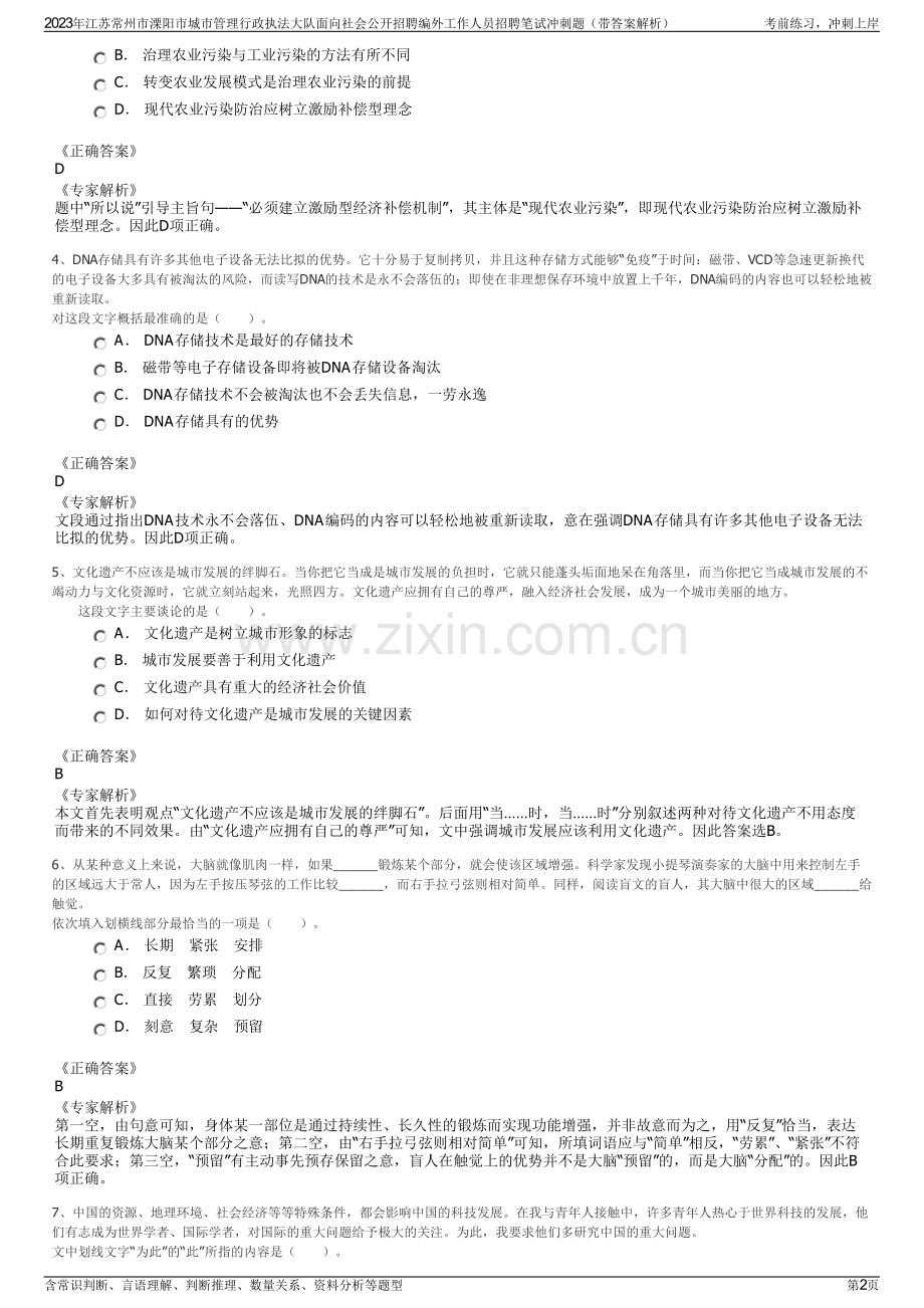 2023年江苏常州市溧阳市城市管理行政执法大队面向社会公开招聘编外工作人员招聘笔试冲刺题（带答案解析）.pdf_第2页