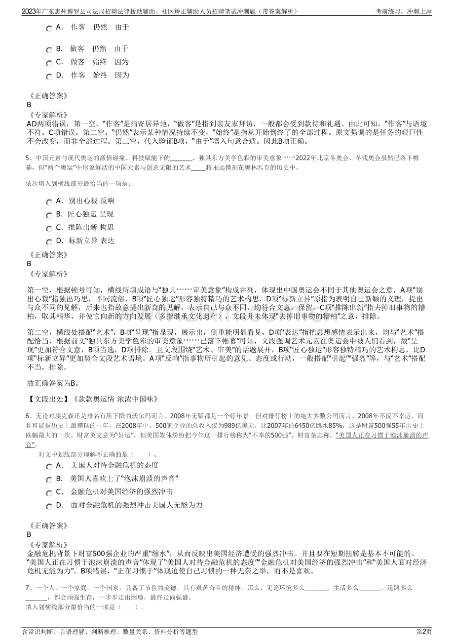 2023年广东惠州博罗县司法局招聘法律援助辅助、社区矫正辅助人员招聘笔试冲刺题（带答案解析）.pdf_第2页