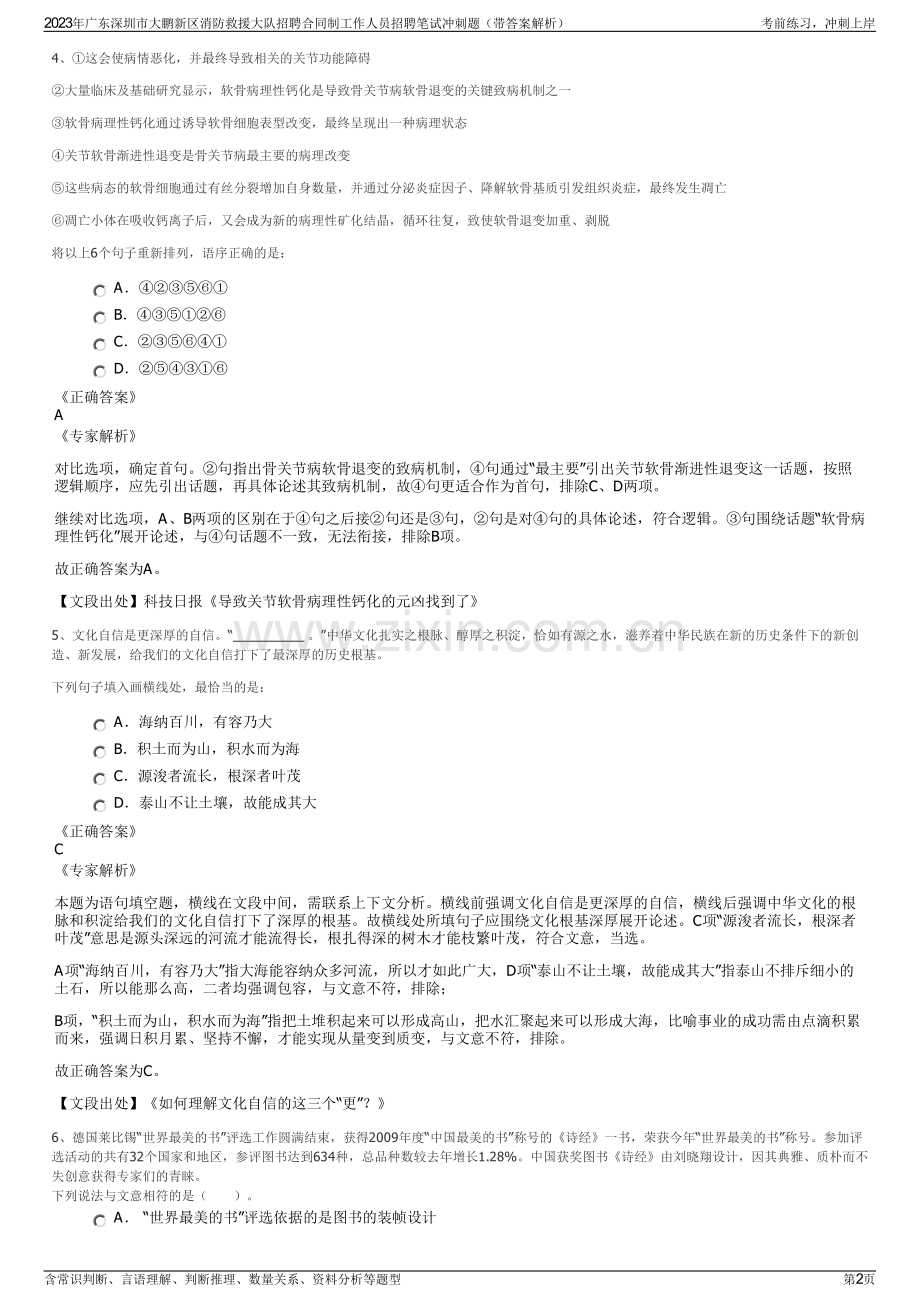 2023年广东深圳市大鹏新区消防救援大队招聘合同制工作人员招聘笔试冲刺题（带答案解析）.pdf_第2页