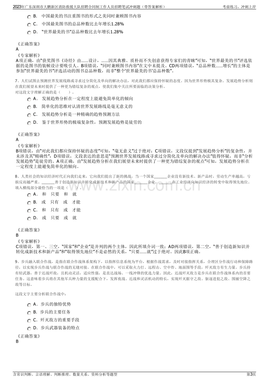 2023年广东深圳市大鹏新区消防救援大队招聘合同制工作人员招聘笔试冲刺题（带答案解析）.pdf_第3页