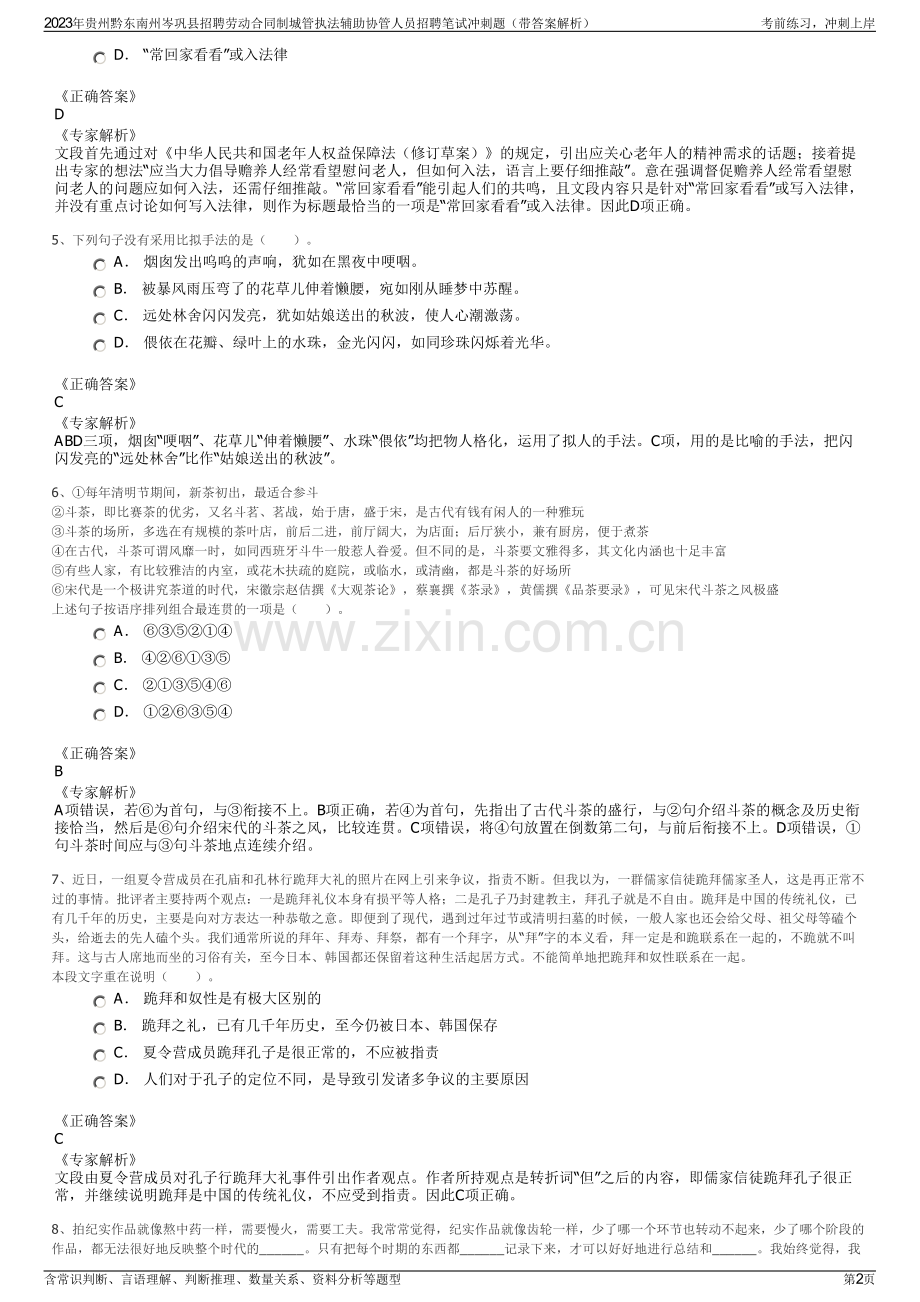 2023年贵州黔东南州岑巩县招聘劳动合同制城管执法辅助协管人员招聘笔试冲刺题（带答案解析）.pdf_第2页