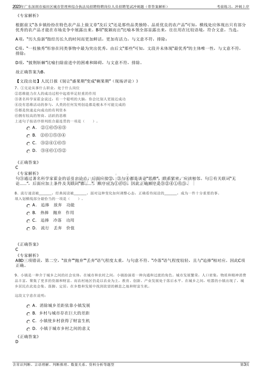 2023年广东深圳市福田区城市管理和综合执法局招聘特聘岗位人员招聘笔试冲刺题（带答案解析）.pdf_第3页