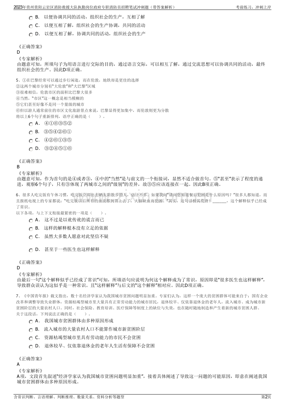 2023年贵州贵阳云岩区消防救援大队执勤岗位政府专职消防员招聘笔试冲刺题（带答案解析）.pdf_第2页