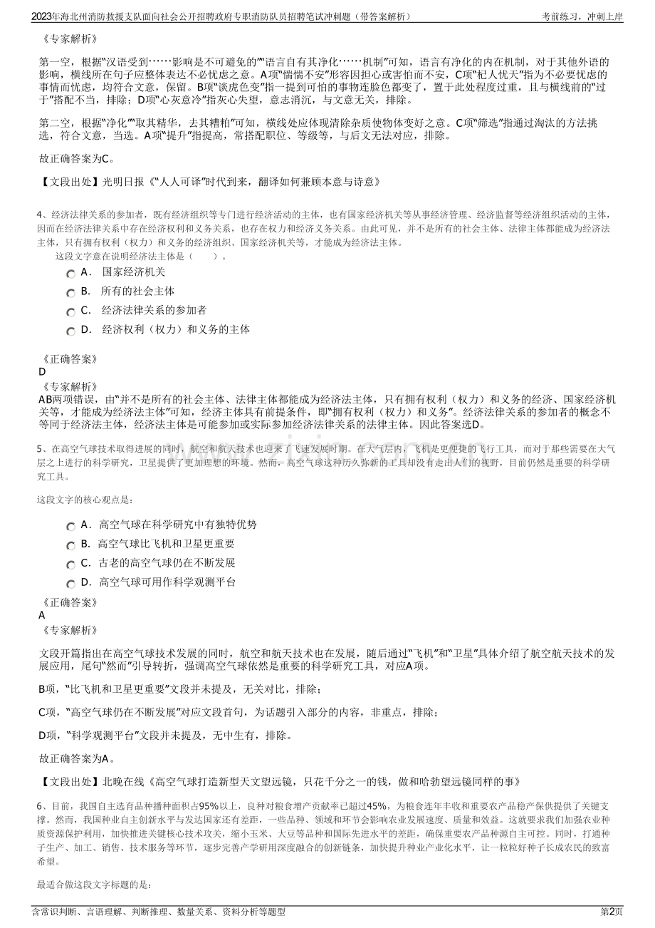 2023年海北州消防救援支队面向社会公开招聘政府专职消防队员招聘笔试冲刺题（带答案解析）.pdf_第2页