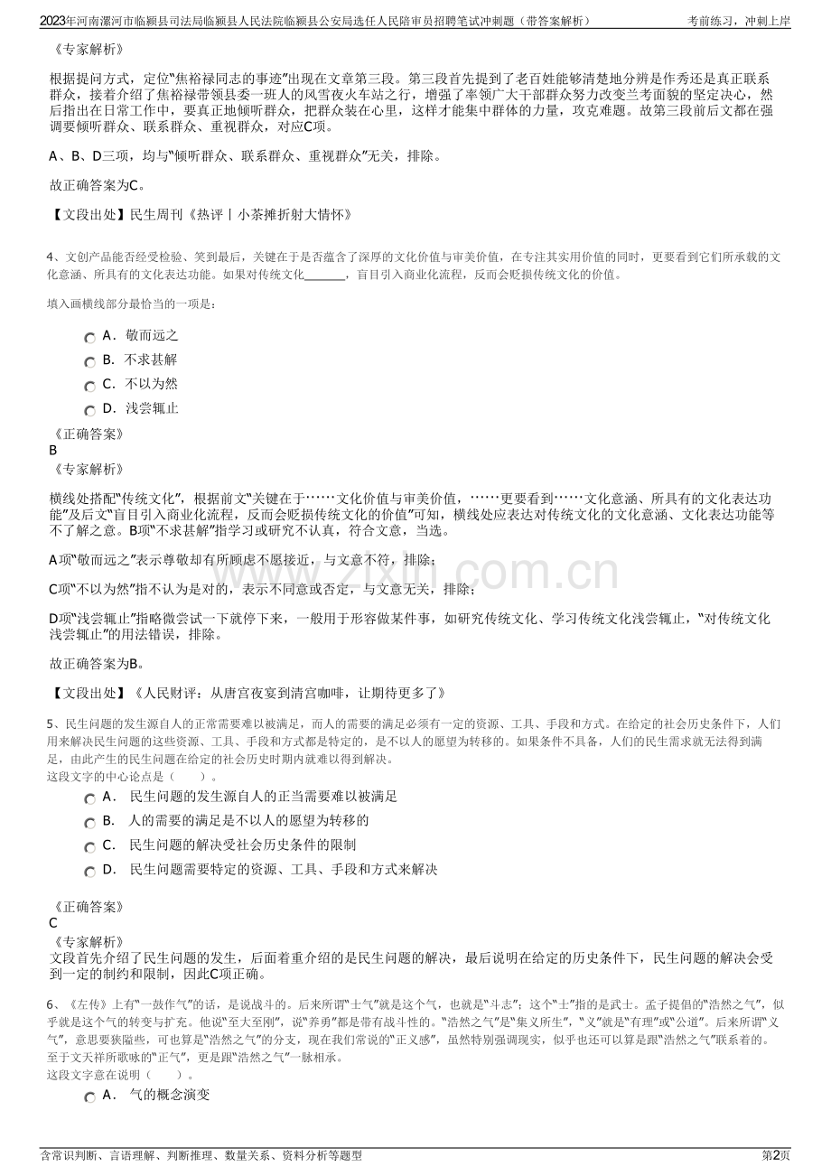 2023年河南漯河市临颍县司法局临颍县人民法院临颍县公安局选任人民陪审员招聘笔试冲刺题（带答案解析）.pdf_第2页