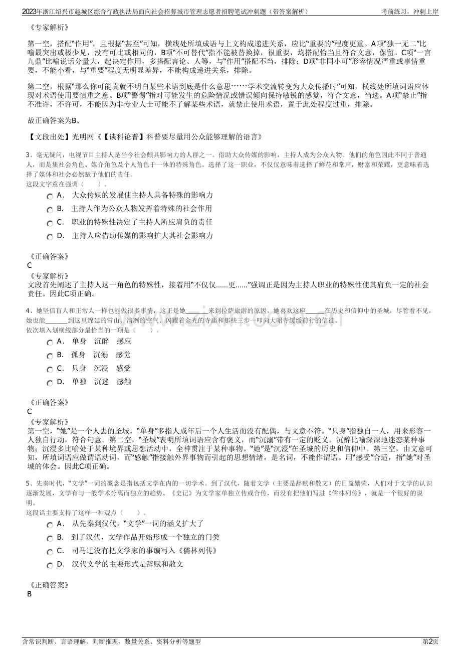 2023年浙江绍兴市越城区综合行政执法局面向社会招募城市管理志愿者招聘笔试冲刺题（带答案解析）.pdf_第2页