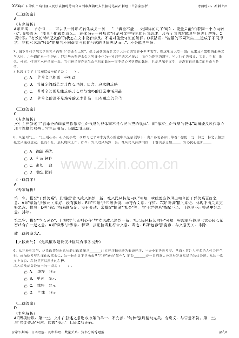 2023年广东肇庆市端州区人民法院招聘劳动合同制审判辅助人员招聘笔试冲刺题（带答案解析）.pdf_第3页