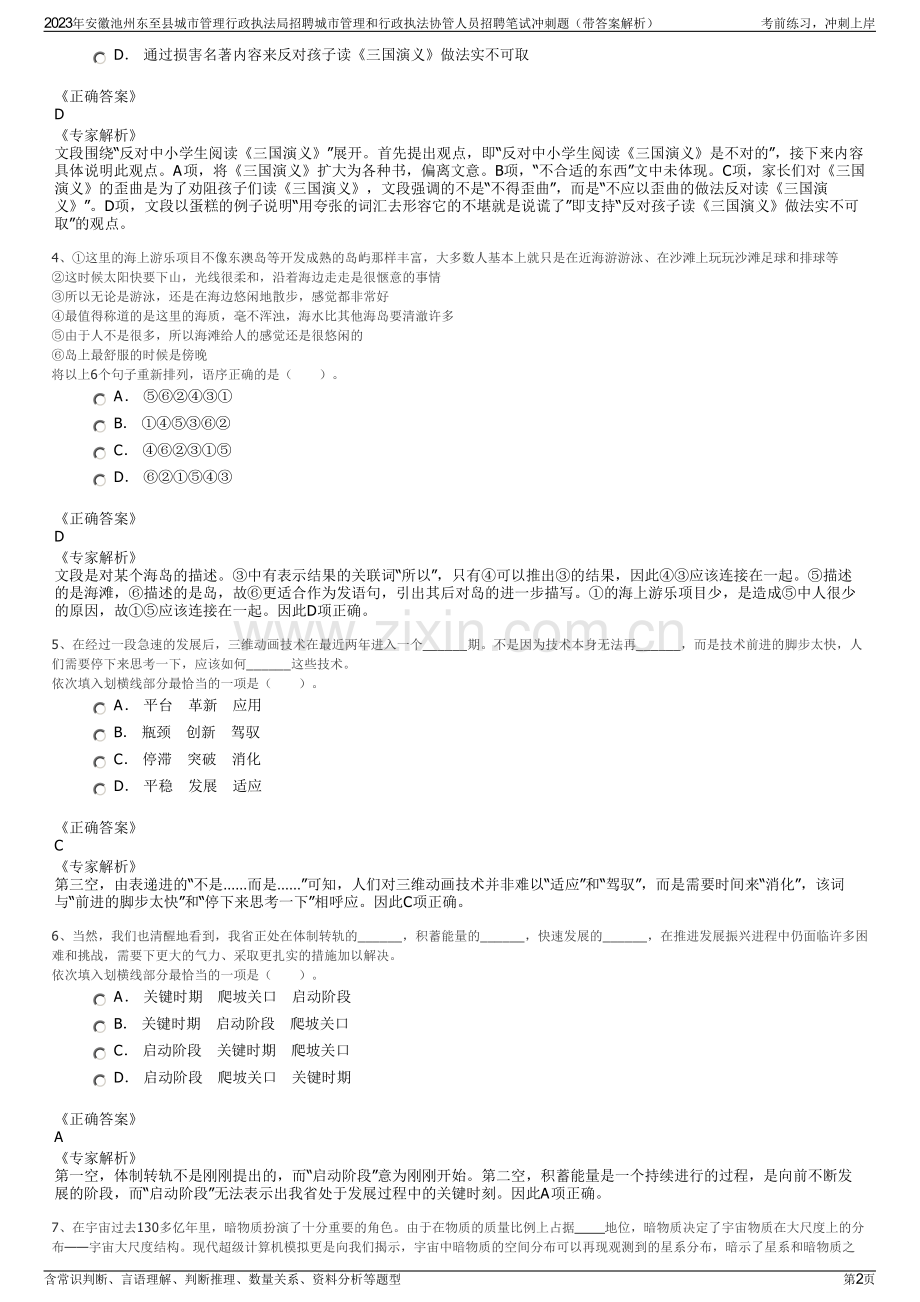 2023年安徽池州东至县城市管理行政执法局招聘城市管理和行政执法协管人员招聘笔试冲刺题（带答案解析）.pdf_第2页