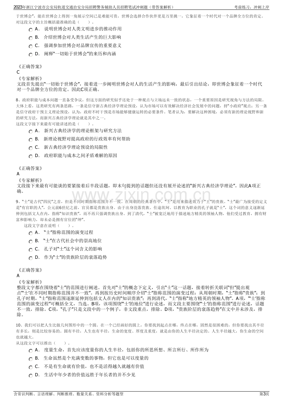 2023年浙江宁波市公安局轨道交通治安分局招聘警务辅助人员招聘笔试冲刺题（带答案解析）.pdf_第3页