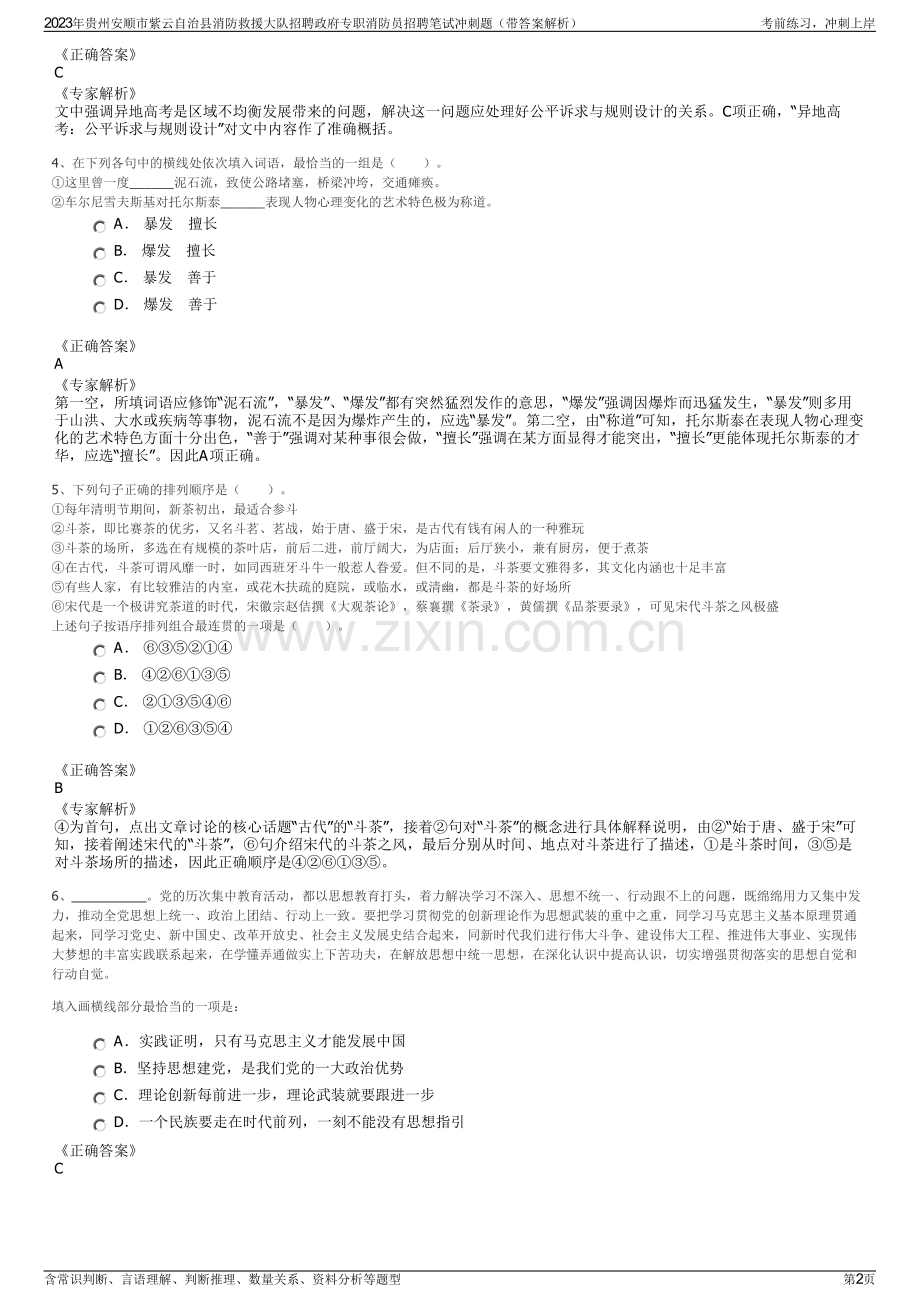 2023年贵州安顺市紫云自治县消防救援大队招聘政府专职消防员招聘笔试冲刺题（带答案解析）.pdf_第2页