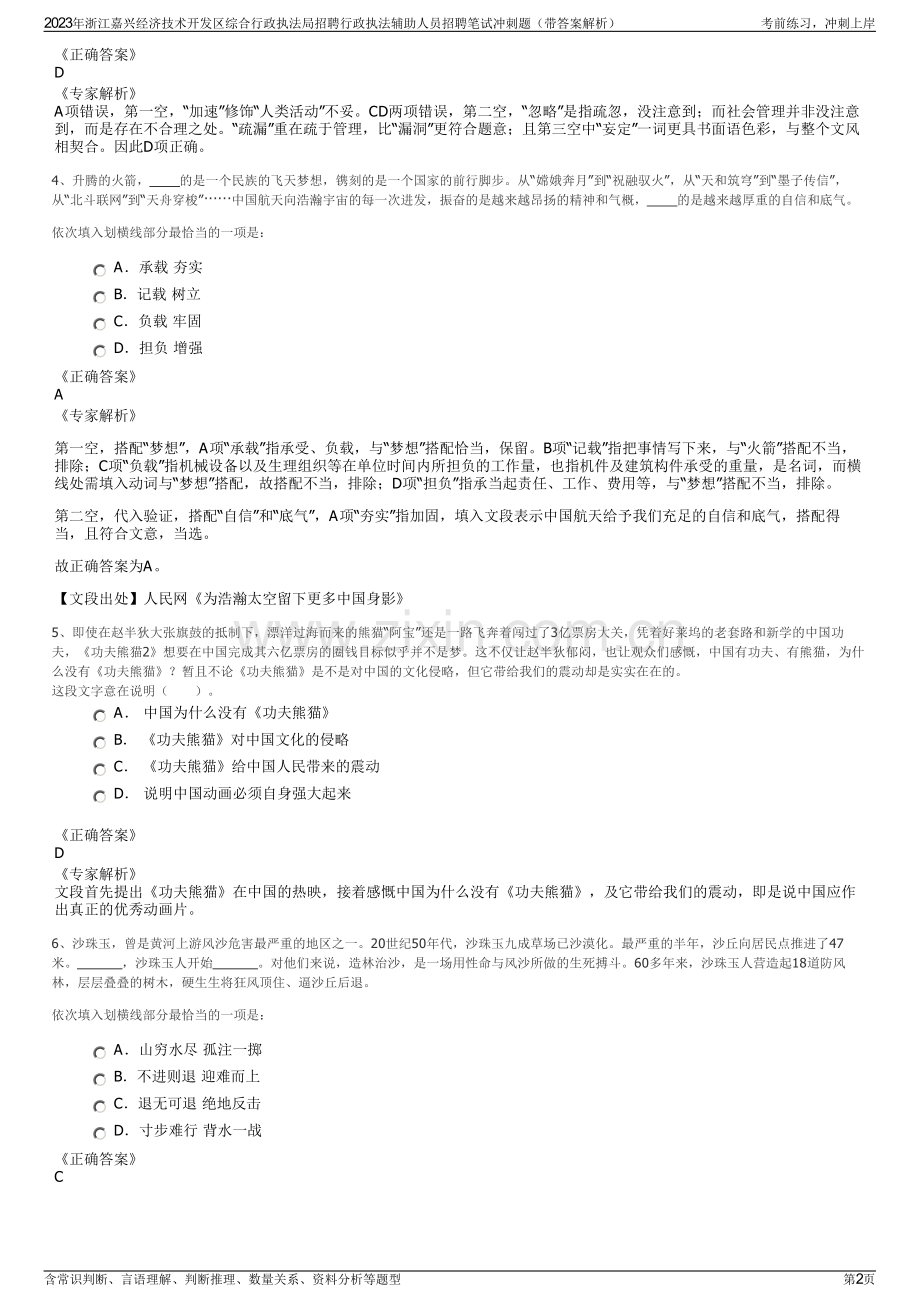 2023年浙江嘉兴经济技术开发区综合行政执法局招聘行政执法辅助人员招聘笔试冲刺题（带答案解析）.pdf_第2页