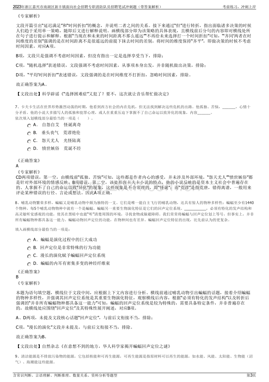 2023年浙江嘉兴市南湖区新丰镇面向社会招聘专职消防队员招聘笔试冲刺题（带答案解析）.pdf_第3页