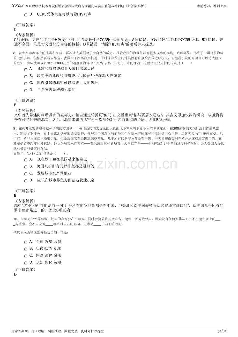 2023年广西东盟经济技术开发区消防救援大政府专职消防人员招聘笔试冲刺题（带答案解析）.pdf_第3页