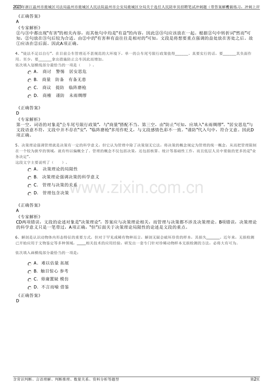 2023年浙江温州市鹿城区司法局温州市鹿城区人民法院温州市公安局鹿城区分局关于选任人民陪审员招聘笔试冲刺题（带答案解析）.pdf_第2页