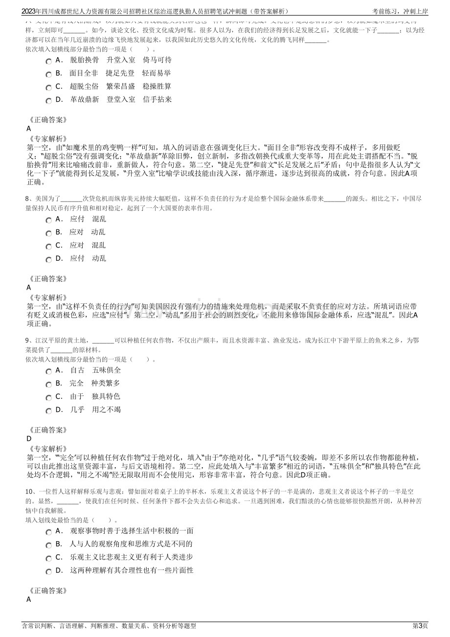 2023年四川成都世纪人力资源有限公司招聘社区综治巡逻执勤人员招聘笔试冲刺题（带答案解析）.pdf_第3页