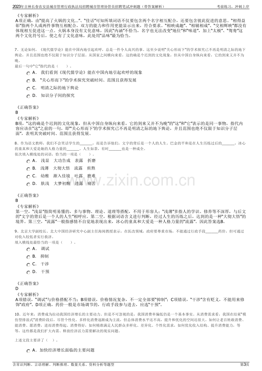 2023年吉林长春农安县城市管理行政执法局招聘城市管理协管员招聘笔试冲刺题（带答案解析）.pdf_第3页