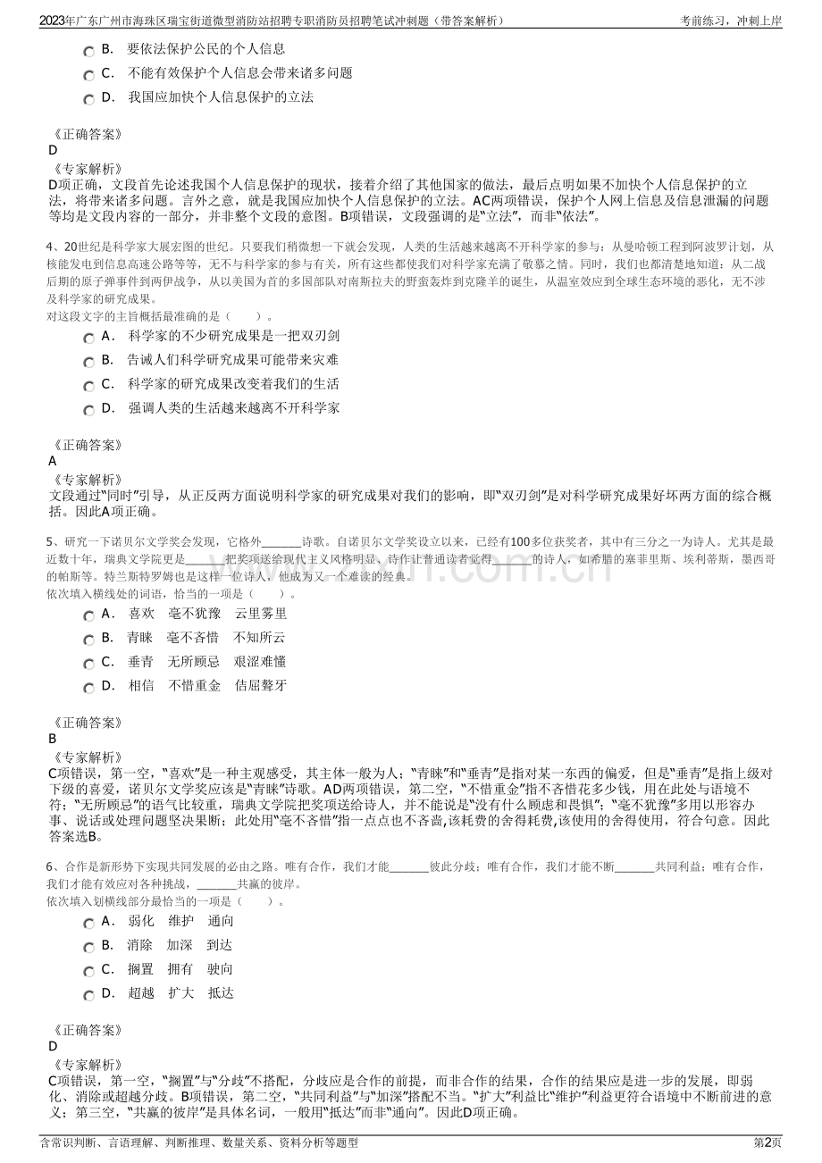 2023年广东广州市海珠区瑞宝街道微型消防站招聘专职消防员招聘笔试冲刺题（带答案解析）.pdf_第2页