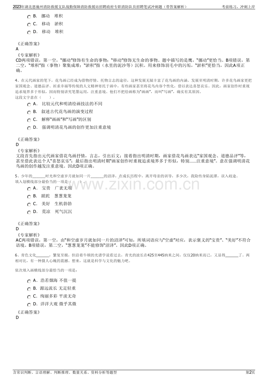 2023年湖北恩施州消防救援支队战勤保障消防救援站招聘政府专职消防队员招聘笔试冲刺题（带答案解析）.pdf_第2页